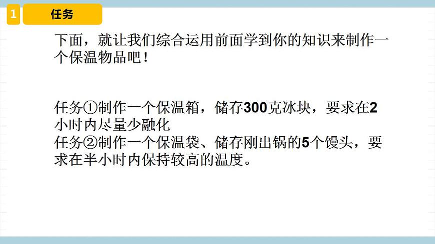 冀人版科學(xué)五年級(jí)上冊(cè) 23《 保溫物品大比拼(一)》(課件)第4頁