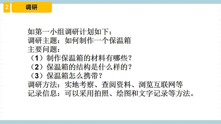 冀人版科學(xué)五年級(jí)上冊(cè) 23《 保溫物品大比拼(一)》(課件)第8頁