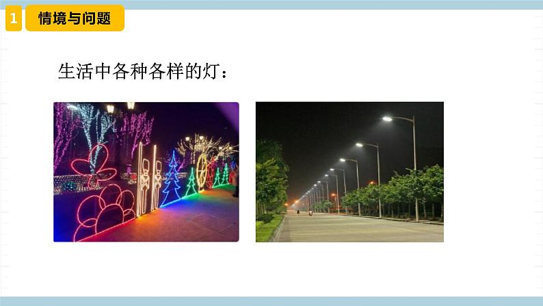冀人版科学四年级上册 12《 让灯泡亮起来》(课件)第3页