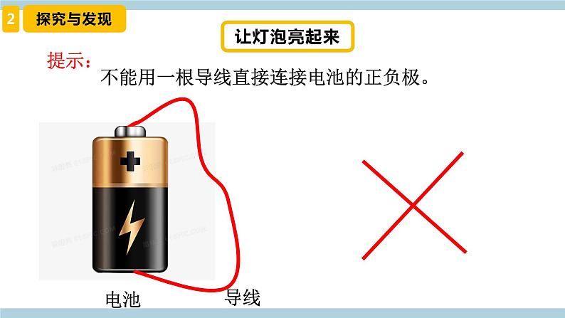 冀人版科学四年级上册 12《 让灯泡亮起来》(课件)第8页