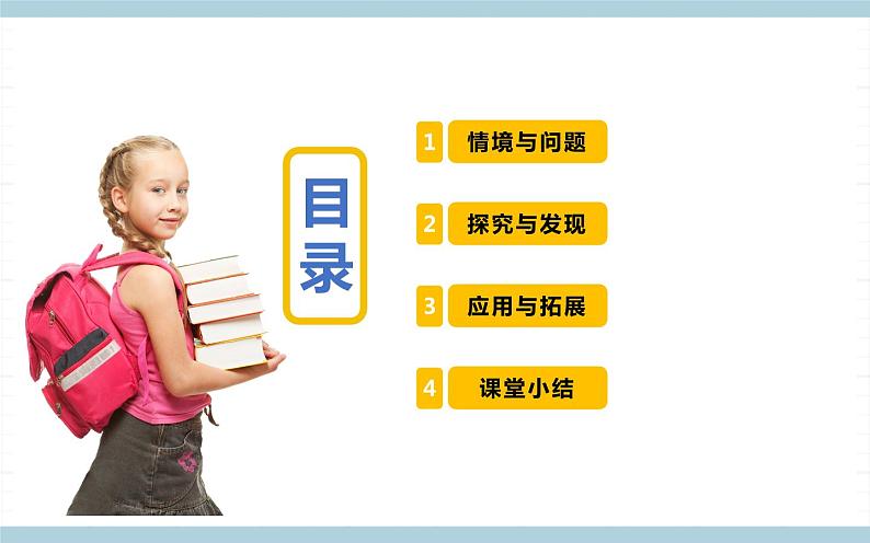 冀人版科学四年级上册 17《 金属的来历》(课件)第2页