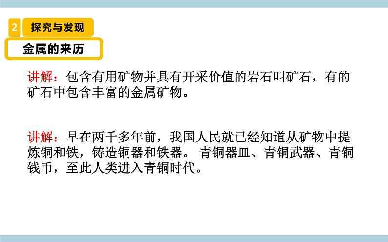 冀人版科学四年级上册 17《 金属的来历》(课件)第5页