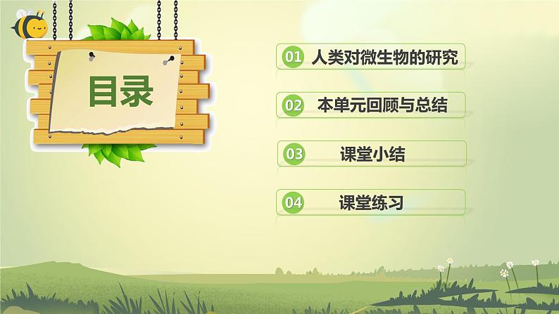 1.7 微生物与健康(课件)-2023-2024学年六年级科学上册同步备课(教科版)第2页