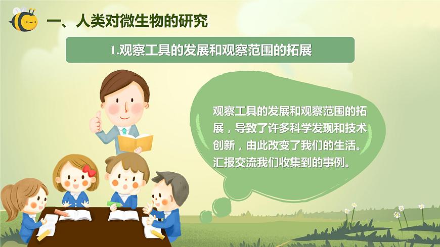 1.7 微生物與健康（課件）-2023-2024學年六年級科學上冊同步備課（教科版）第3頁