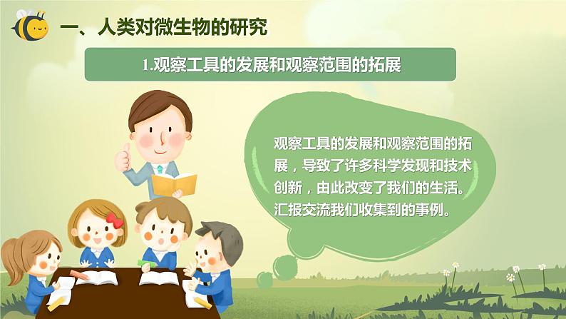 1.7 微生物与健康(课件)-2023-2024学年六年级科学上册同步备课(教科版)第3页