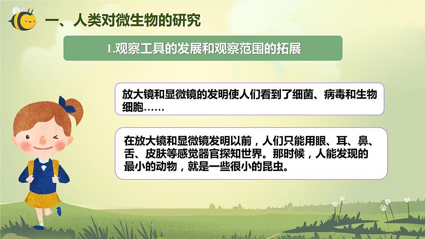 1.7 微生物與健康（課件）-2023-2024學年六年級科學上冊同步備課（教科版）第4頁