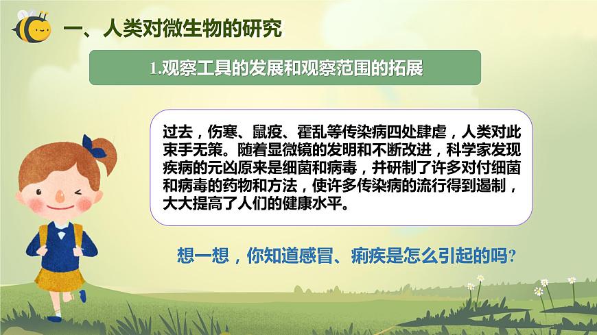 1.7 微生物與健康（課件）-2023-2024學年六年級科學上冊同步備課（教科版）第5頁