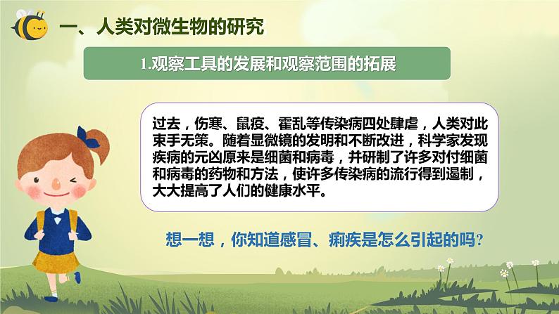 1.7 微生物与健康(课件)-2023-2024学年六年级科学上册同步备课(教科版)第5页