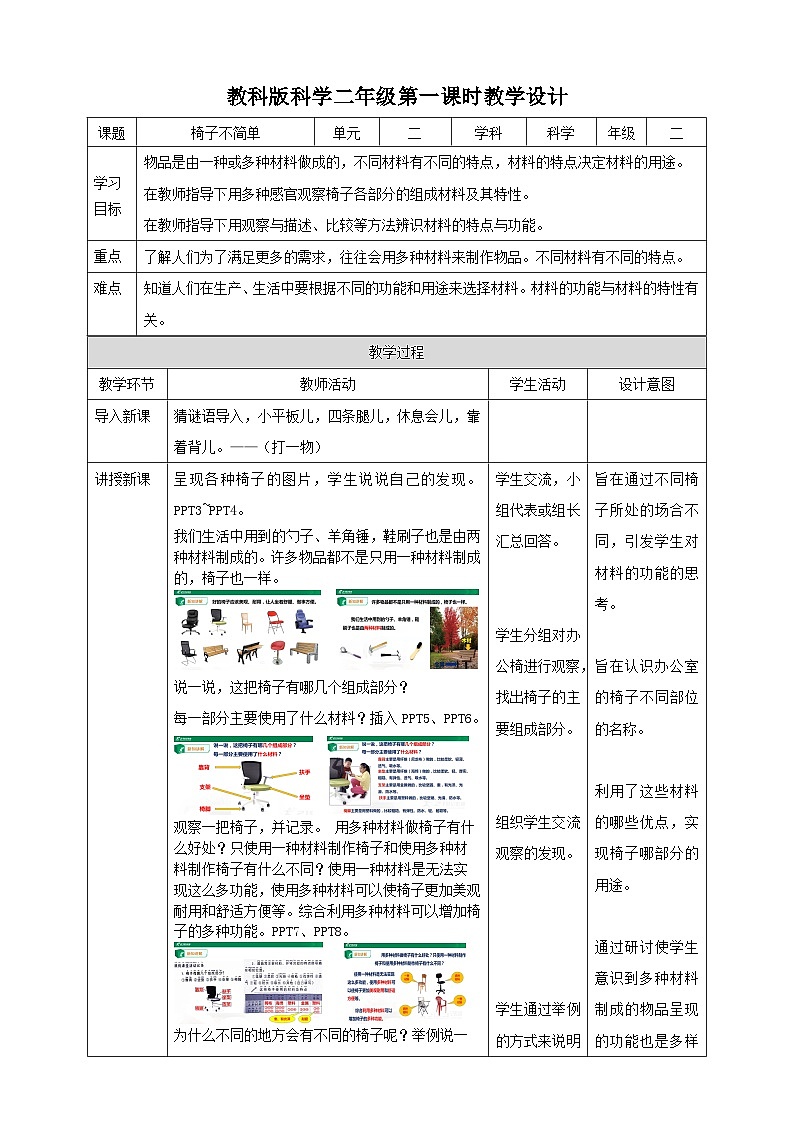 教科版二上第二單元第5課  《椅子不簡單》教案第1頁