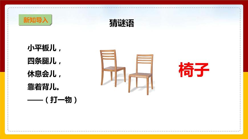 教科版二上第二單元第5課  《椅子不簡單》課件第2頁
