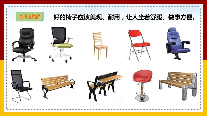 教科版二上第二單元第5課  《椅子不簡單》課件第3頁