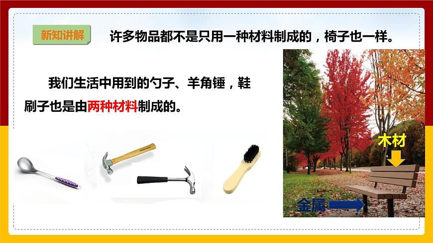 教科版二上第二單元第5課  《椅子不簡單》課件第4頁