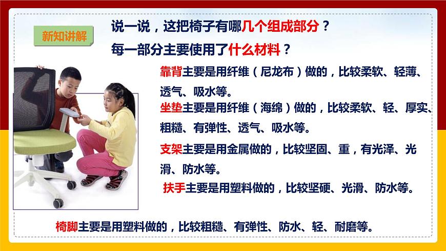 教科版二上第二單元第5課  《椅子不簡單》課件第6頁