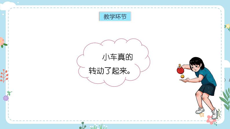 3.3用橡皮筋驱动小车第8页