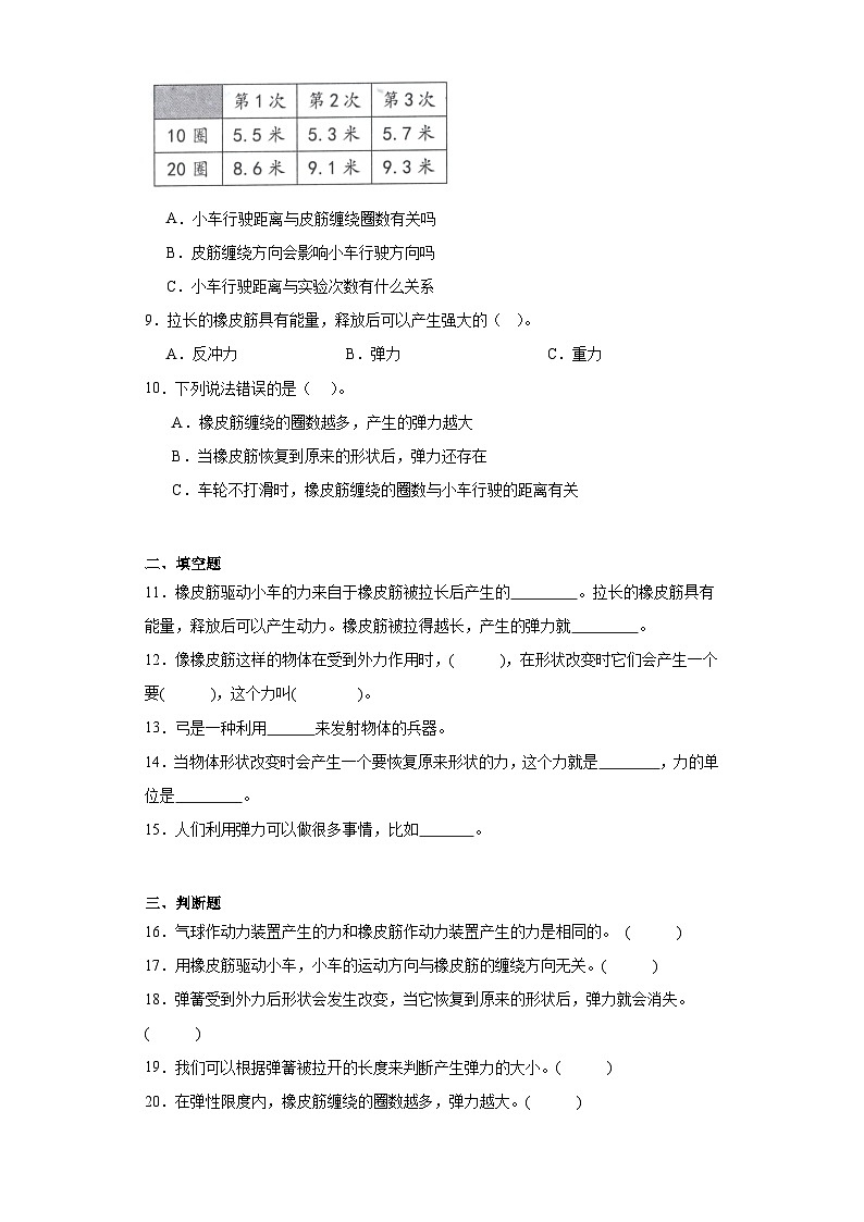 教科版科学四年级上册第一单元第3.3课时 同步分层练习第2页