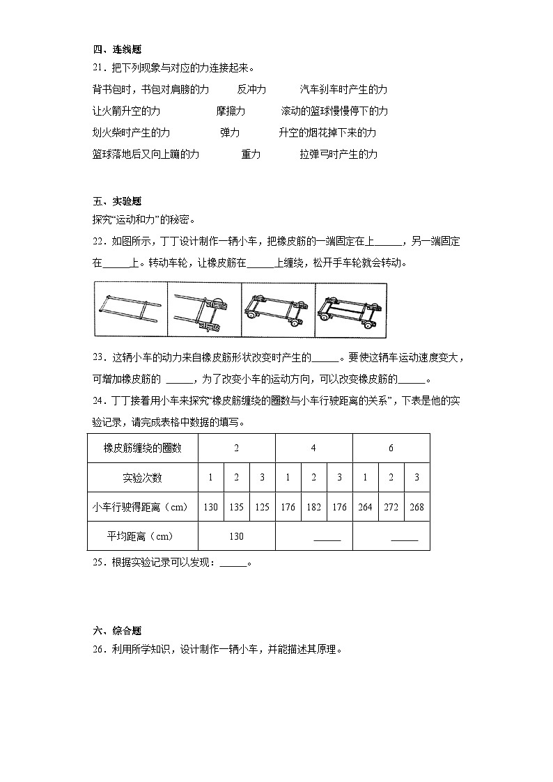 教科版科学四年级上册第一单元第3.3课时 同步分层练习第3页