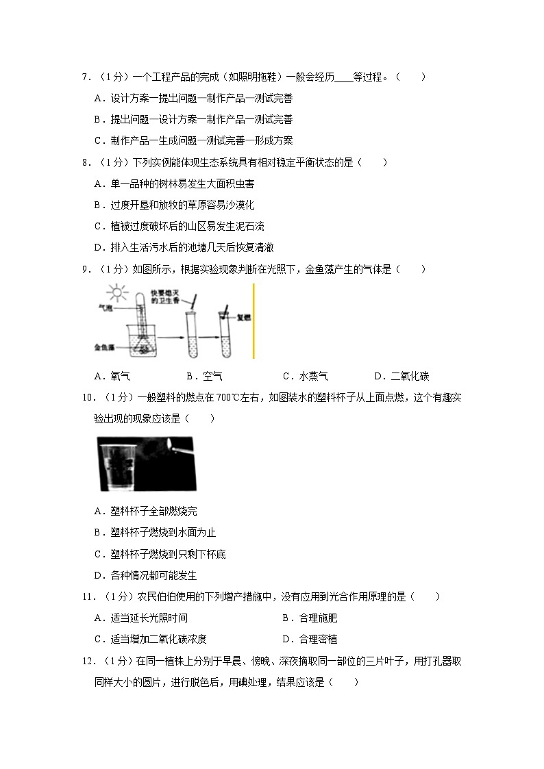 2022-2023学年山东省潍坊市昌乐县五年级下学期期末科学试卷(含解析)02