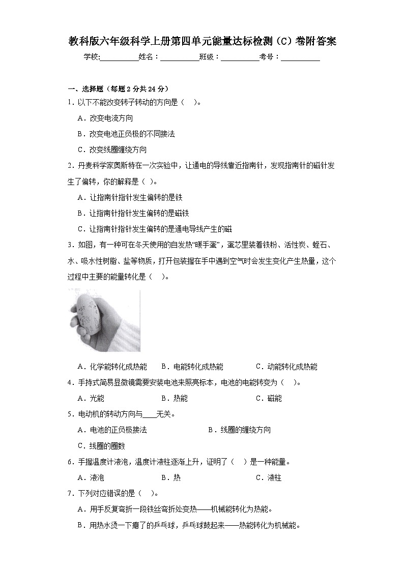 教科版六年级科学上册第四单元能量达标检测(C)卷附答案01