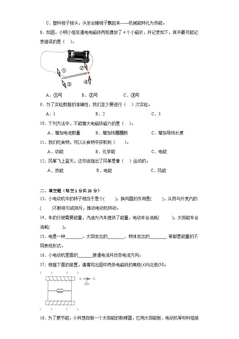 教科版六年级科学上册第四单元能量达标检测(C)卷附答案02