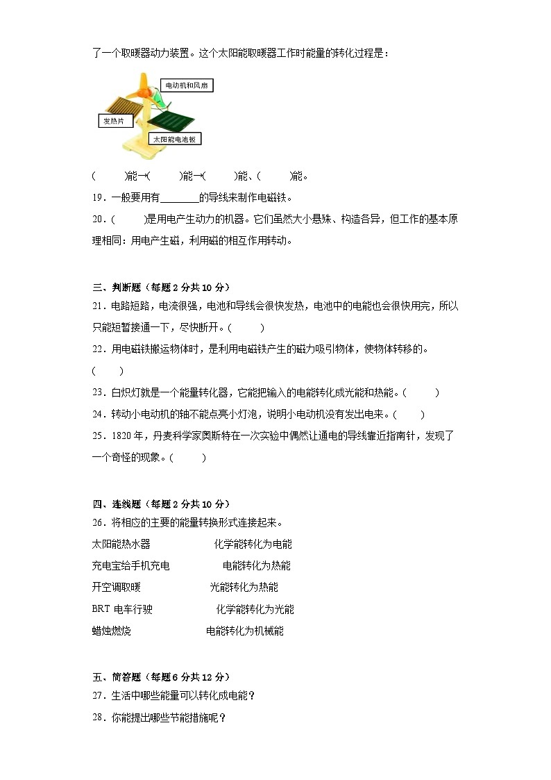 教科版六年级科学上册第四单元能量达标检测(C)卷附答案03