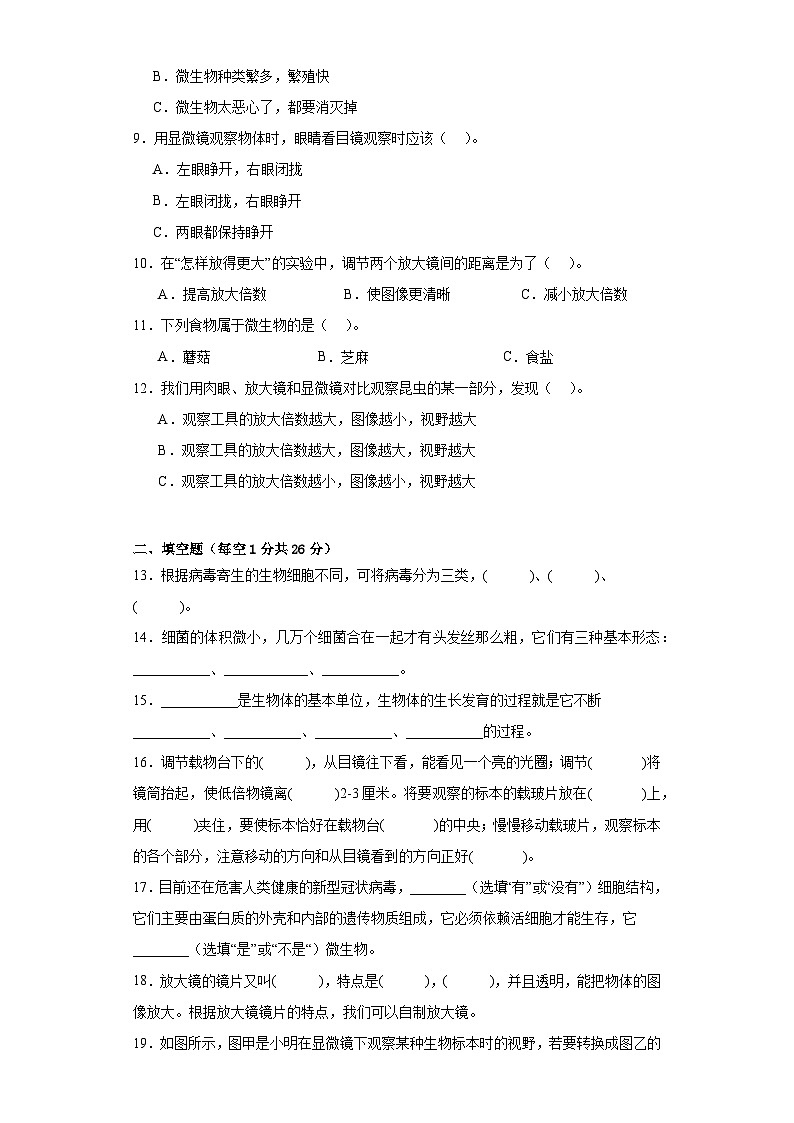 教科版六年级科学上册第一单元微小世界达标检测(A)卷附答案02