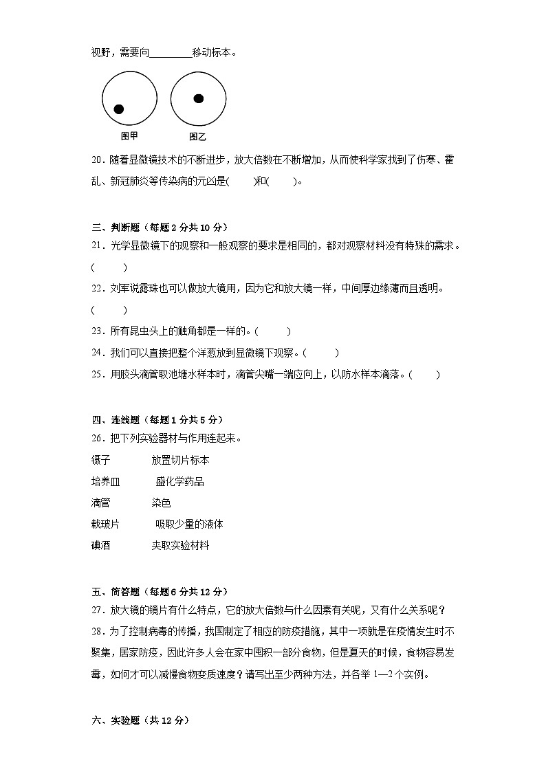 教科版六年级科学上册第一单元微小世界达标检测(A)卷附答案03