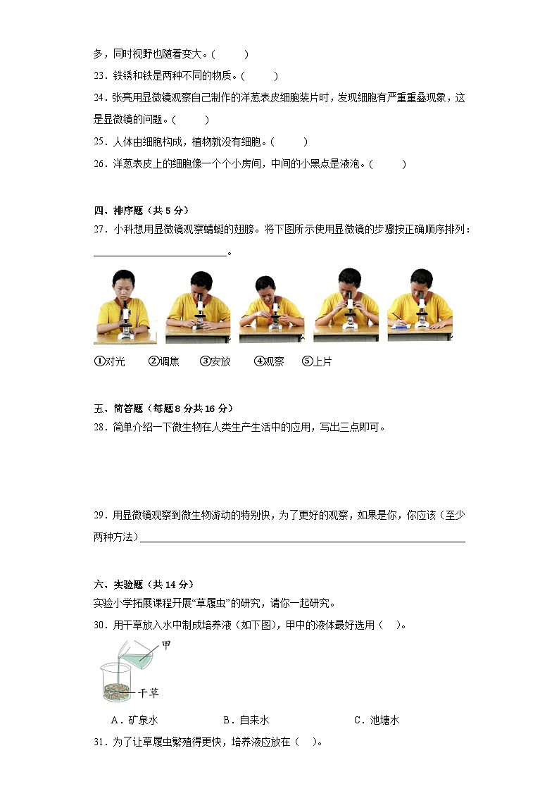 教科版六年级科学上册第一单元微小世界达标检测(B)卷附答案03