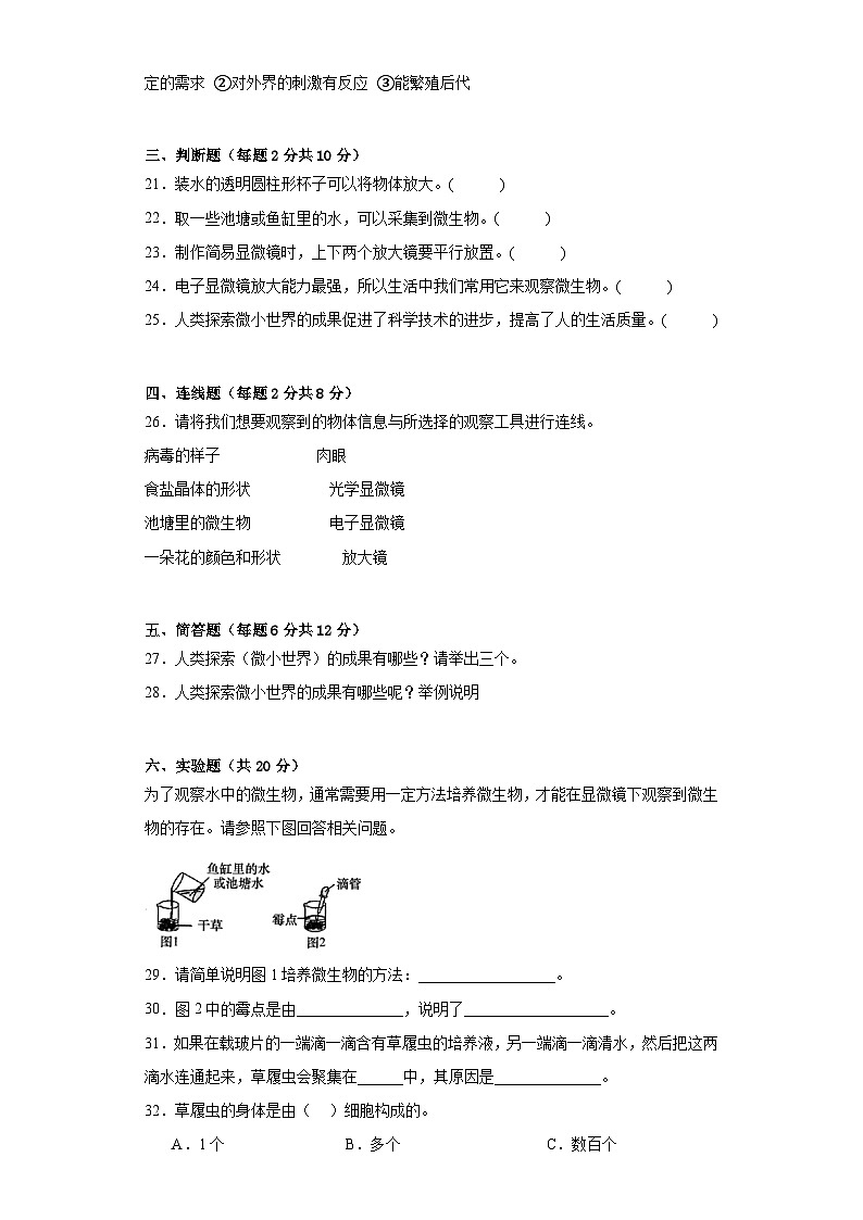 教科版六年级科学上册第一单元微小世界达标检测(C)卷附答案03