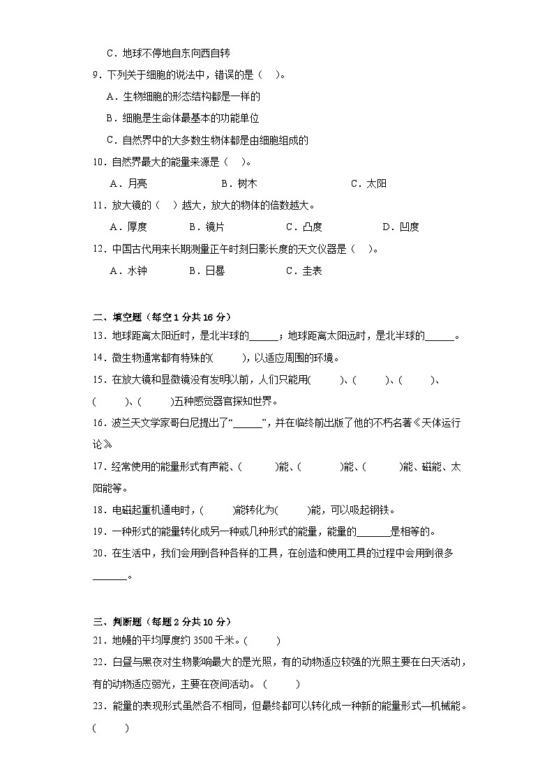 教科版六年级科学上册期末达标检测(B)卷附答案02