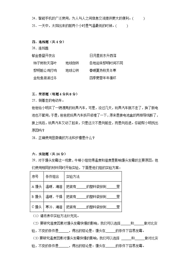 教科版六年级科学上册期末达标检测(B)卷附答案03
