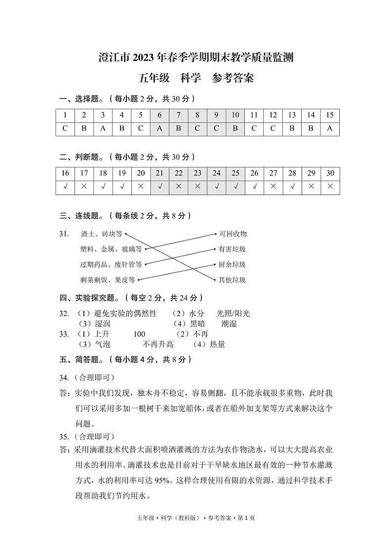 05澄江 期末 五 科学 答案 教科版第1页