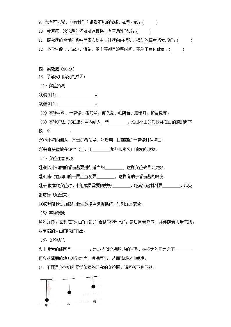 湖南省益阳市安化县东坪镇三校2022-2023学年五年级上册期中科学素养评价第2页
