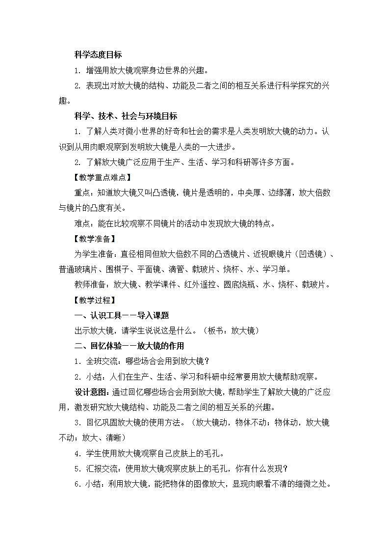 六上1.1（放大鏡）教學(xué)設(shè)計第2頁