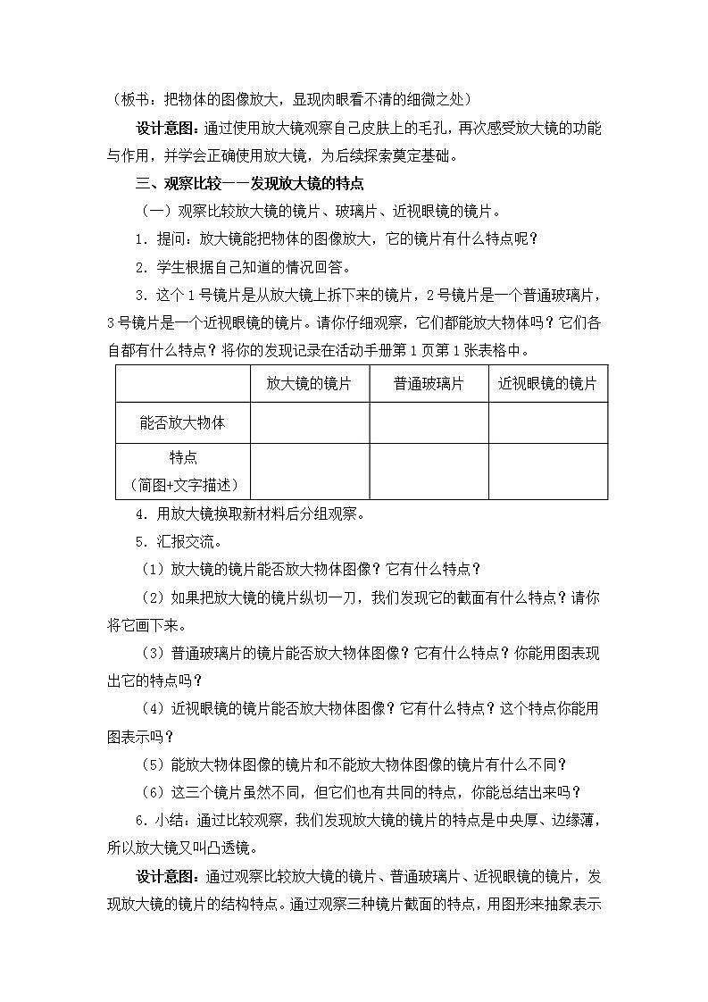 教科版科学六上1.1(放大镜)教学设计+课件+素材03
