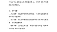 教科版 (2017)一年级上册6.做一个测量纸带教案设计
