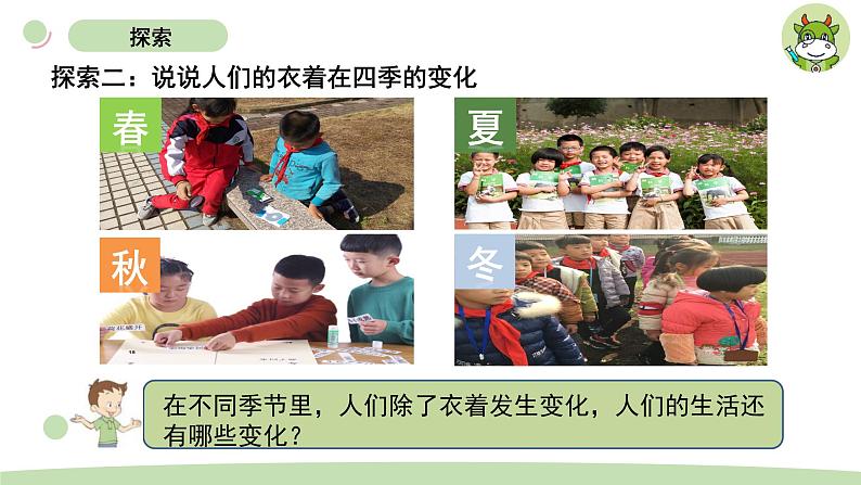 小学科学教科版二年级上册第一单元6《不同的季节》教学课件(2023秋新课标版)第6页