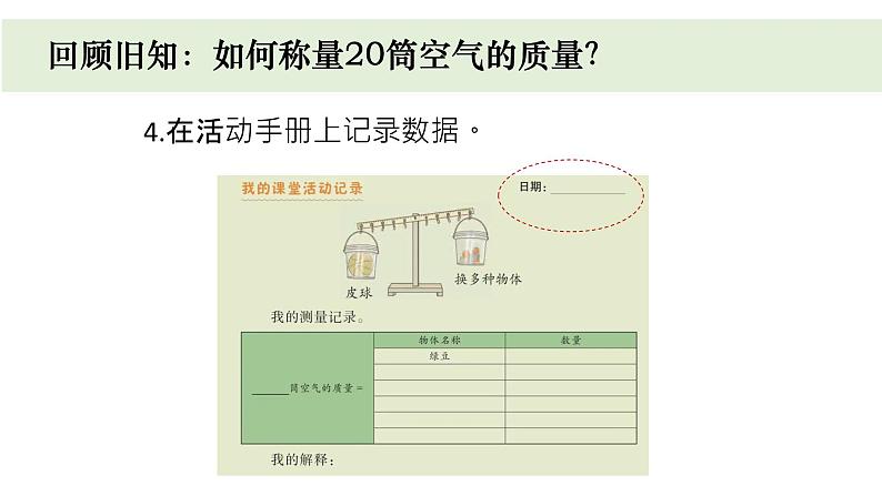 小学科学教科版三年级上册《空气》单元第5课《一袋空气的质量是多少》教学课件(2023秋新课标版)第8页