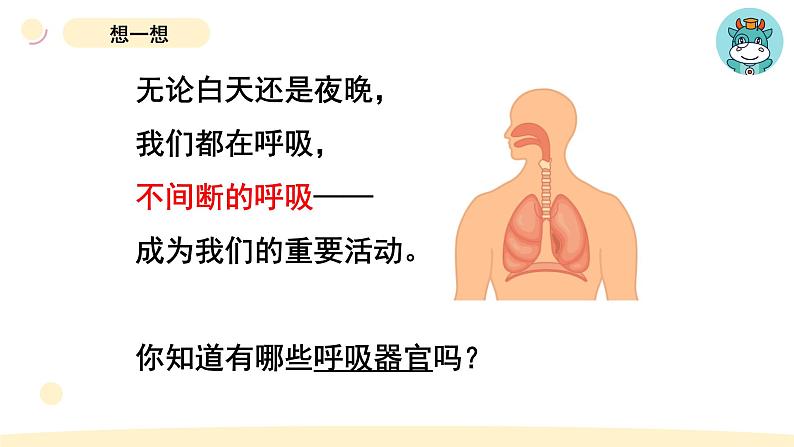 小学科学教科版四年级上册第二单元1感受我们的呼吸教学课件(2023秋新课标版)03