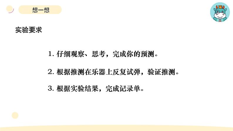 小学科学教科版四年级上册第一单元7《让弦发出高低不同的声音》教学课件(2023秋新课标版)04