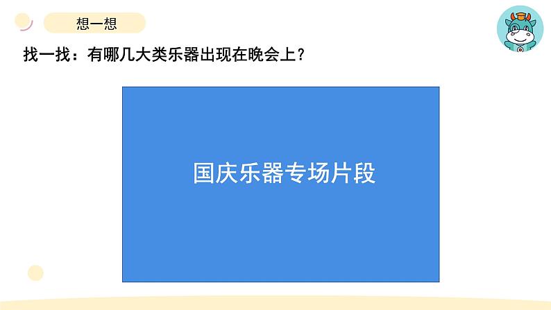 小学科学教科版四年级上册第一单元8《制作我的小乐器》教学课件(2023秋新课标版)第2页
