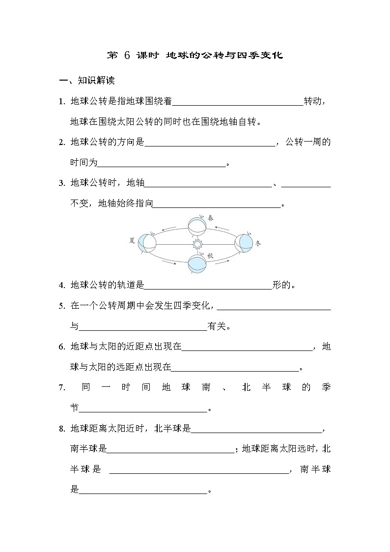 教科版科学六上 2.6地球的公转与四季变化 学案(含答案)01