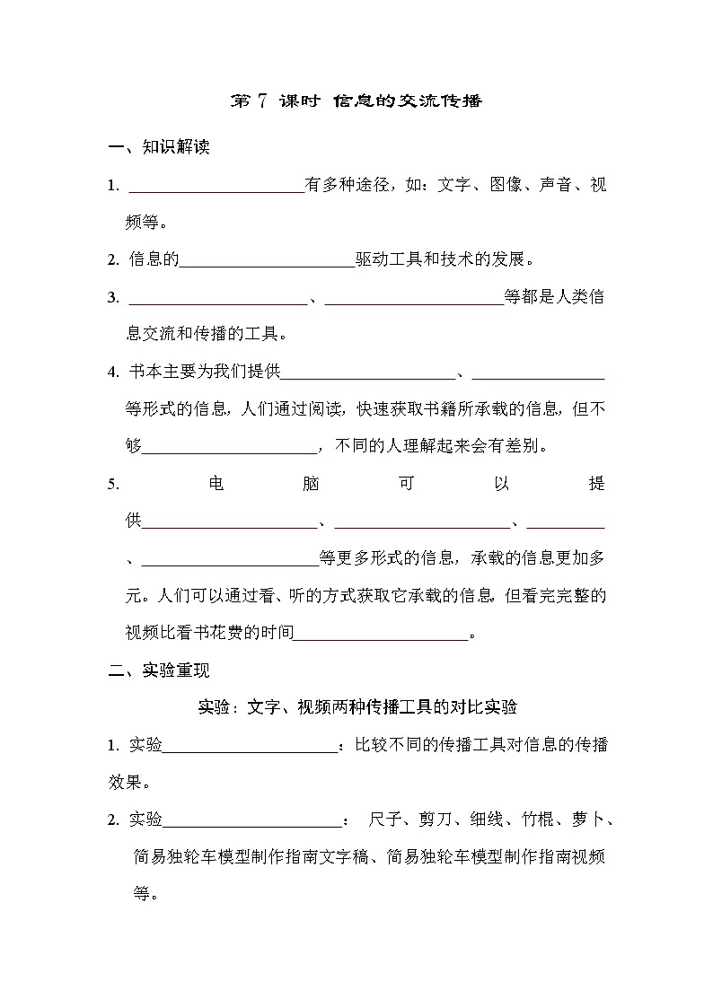 教科版科学六上 3.7信息的交流传播 学案(含答案)01