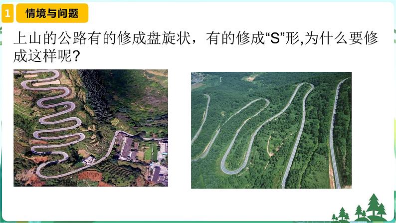 斜面第4页