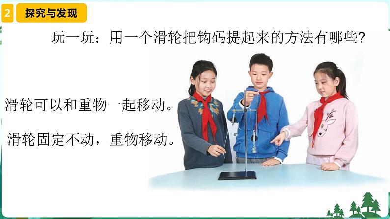 新青岛版六年级上册第16课滑轮PPT课件+视频素材08
