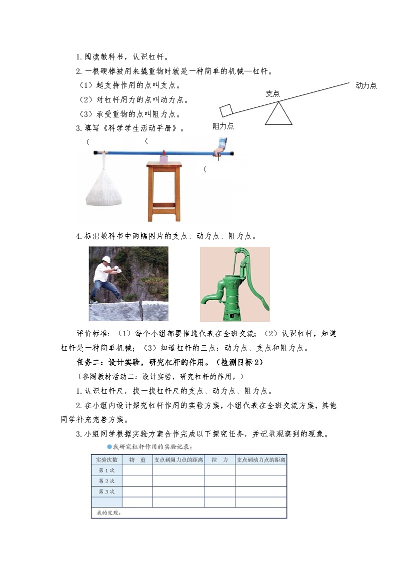 青岛版科学六年级上册第15课杠杆 学案第2页