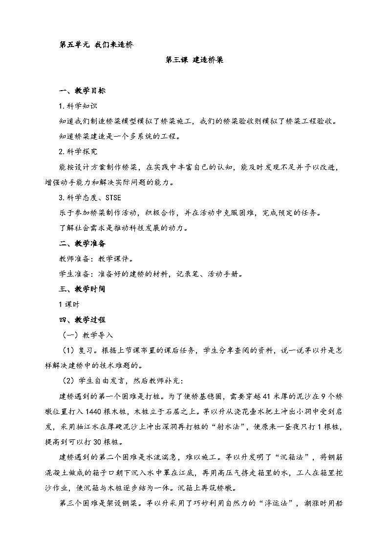 湘科版科学六年级上册 5.3 建造桥梁 课件+教案01