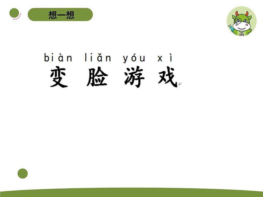小學(xué)科學(xué)蘇教版二年級(jí)上冊(cè)第三單元2《 形狀改變了》教學(xué)課件（2023秋）第2頁(yè)