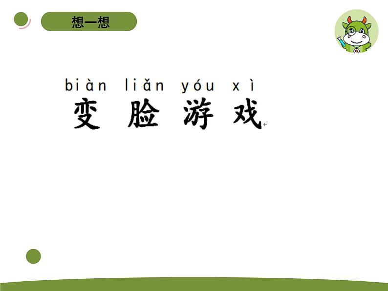 小学科学苏教版二年级上册第三单元2《 形状改变了》教学课件(2023秋)02