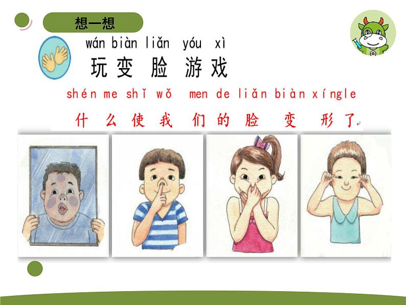 小学科学苏教版二年级上册第三单元2《 形状改变了》教学课件(2023秋)03