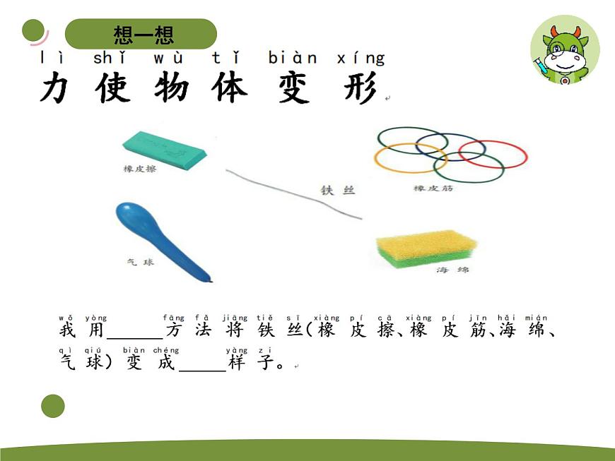 小學(xué)科學(xué)蘇教版二年級(jí)上冊(cè)第三單元2《 形狀改變了》教學(xué)課件（2023秋）第4頁(yè)